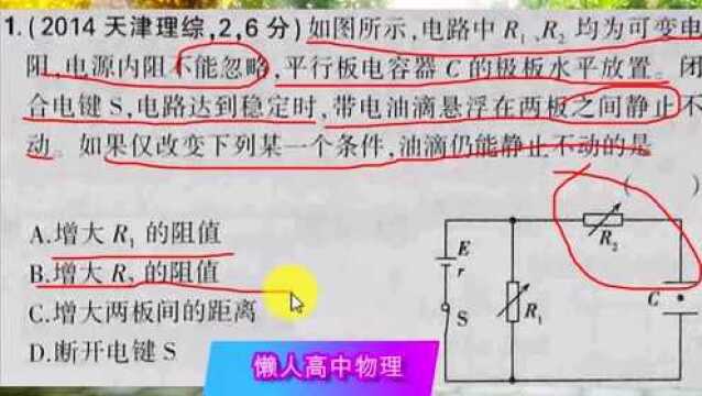 高中物理,带电油滴静止于平行板电容器内