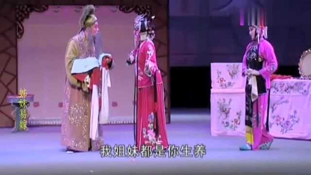 秦腔《姊妹易嫁》选段,张雅琴唱功真好,精彩好听