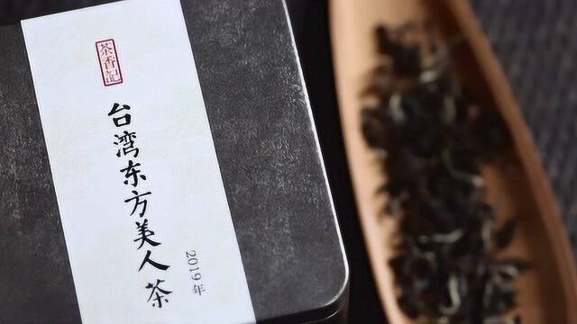 茶香记 台湾东方美人茶