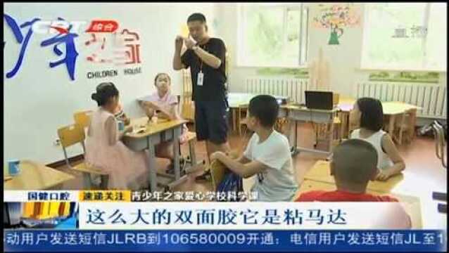 青少年之家爱心学校进街道 多元化课程 寓教于乐