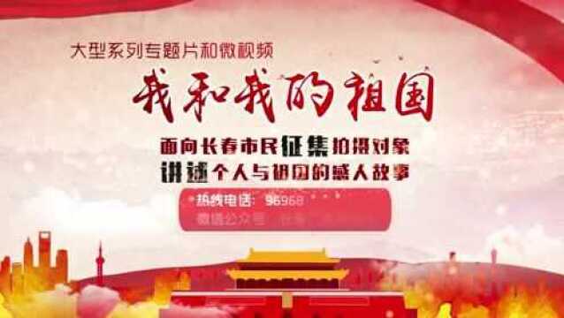 讲述你的故事:我和我的祖国微视频征集中,有才艺尽展现!