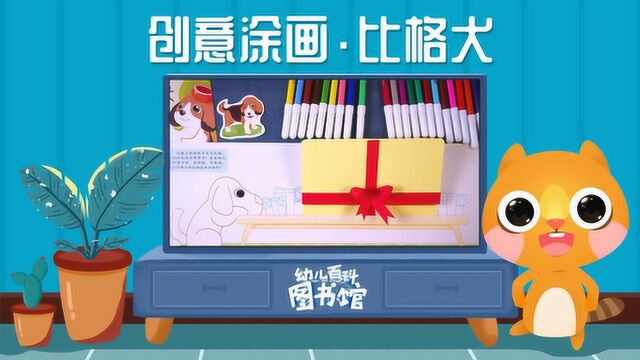 创意涂画比格犬