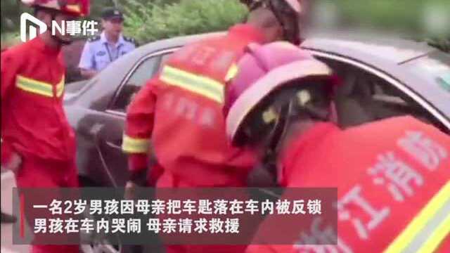 浙江义乌2岁男童被锁车内,母亲却拒绝破窗救人:已叫开锁师傅