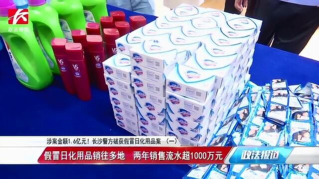 假冒日用品买原料组装贴标销往多地,2年销售流水超千万元