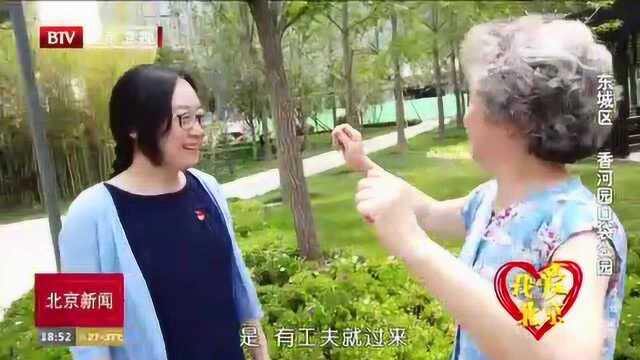 东城区香河园口袋公园