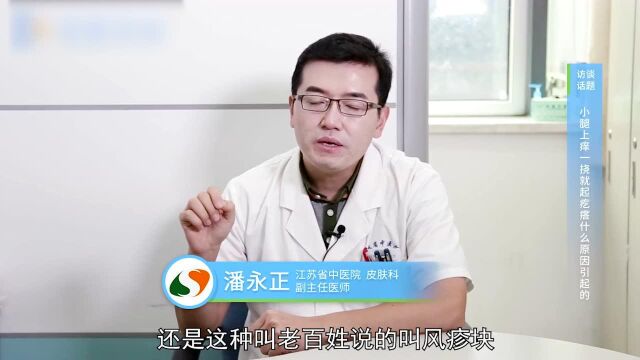 腿上无缘无故起包很痒咋回事