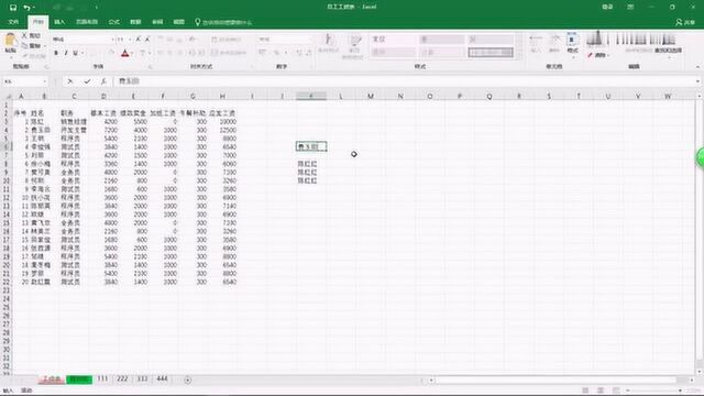 Excel表格教程:单元格的编辑与插入删除