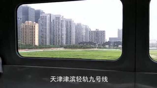 天津风景天津津滨轻轨9号线沿路风光