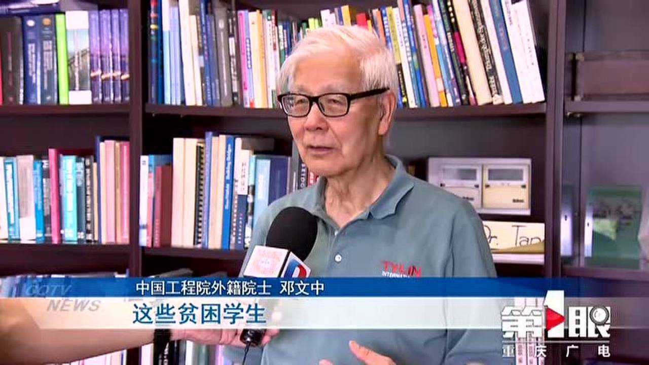 邓文中奖学金视频1