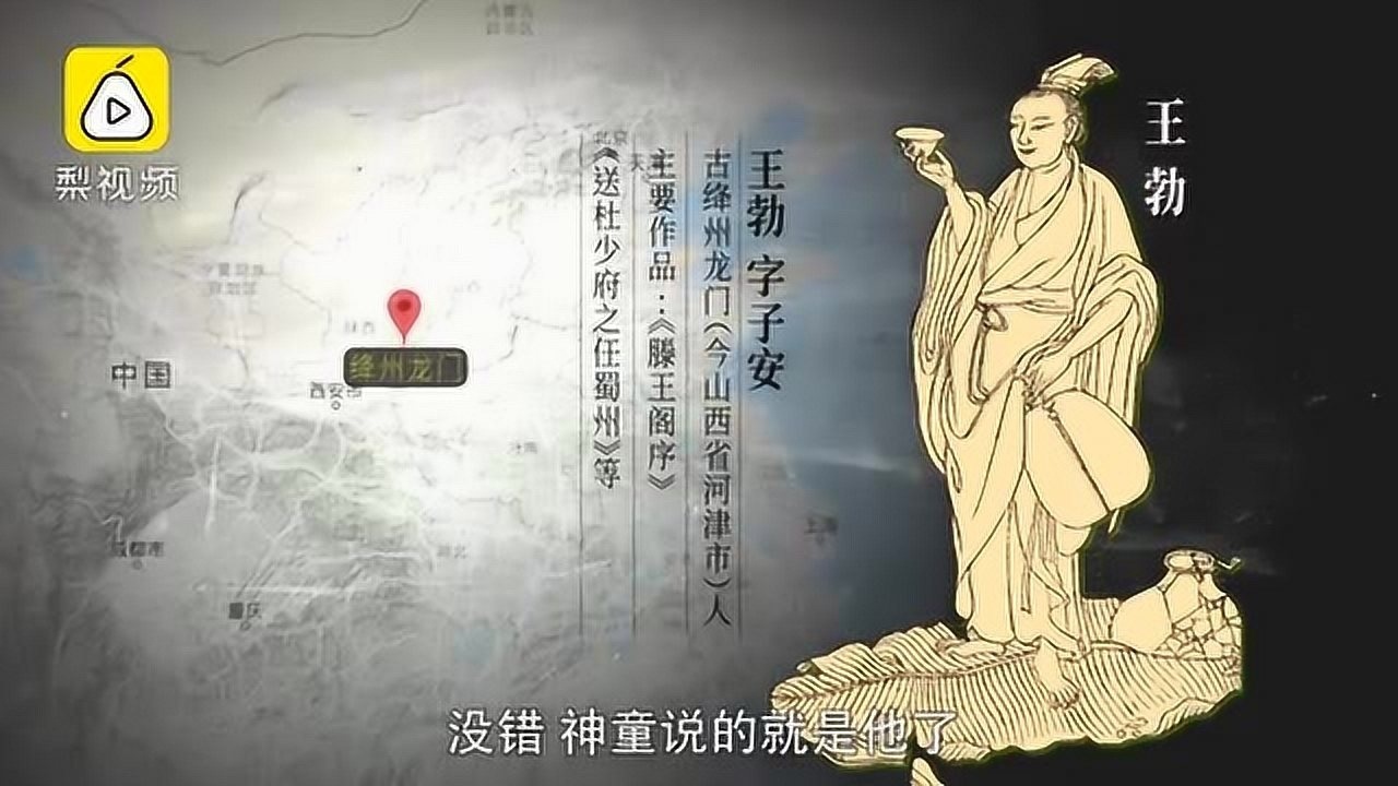 王勃,人生短暂却惊艳千年_腾讯视频