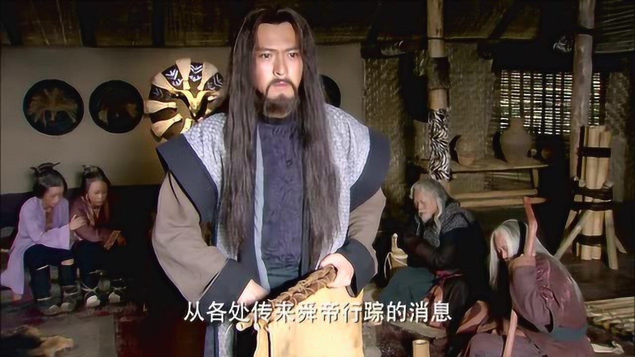 大舜：大舜失踪半年之久，大禹派九州十二牧的官员都找不到啊_高清1080P在线观看平台_腾讯视频