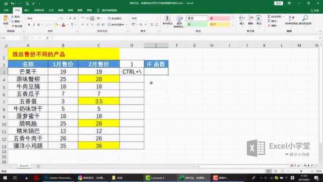 EXCEL教程:2种方法,快速找出2列中不同的数据并标记