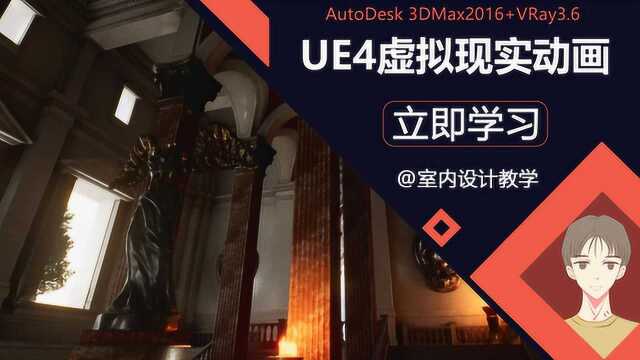 UE4/虚幻四虚拟现实室内场景动画、材质演示