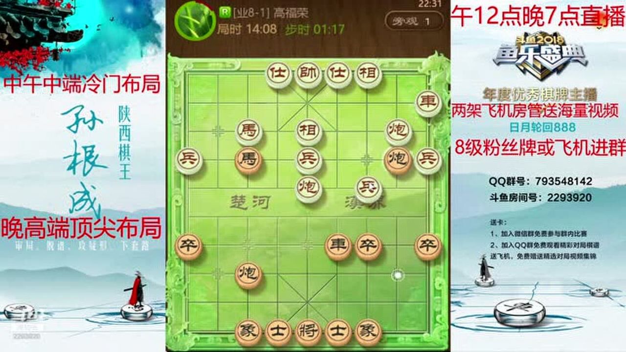 省棋王孙根成老师讲棋2019年8月8日