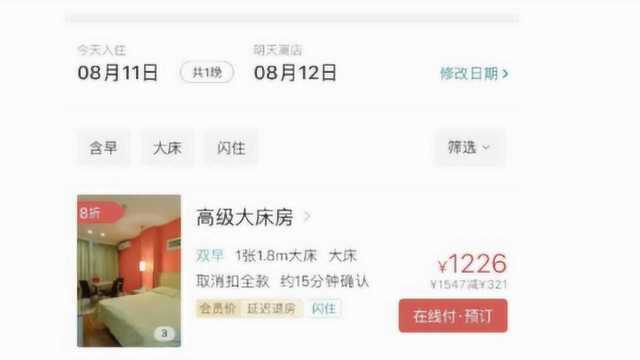 网曝浙江一酒店台风天狂涨价,住一晚竟要1200元,负责人回应