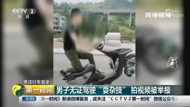 男子无证驾驶耍杂技 还发抖音想“吸粉”!交警上门了