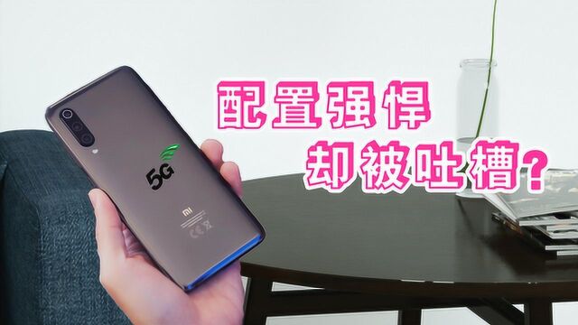 小米9S证件齐全即将登场,配置强悍,外观却被网友吐槽!