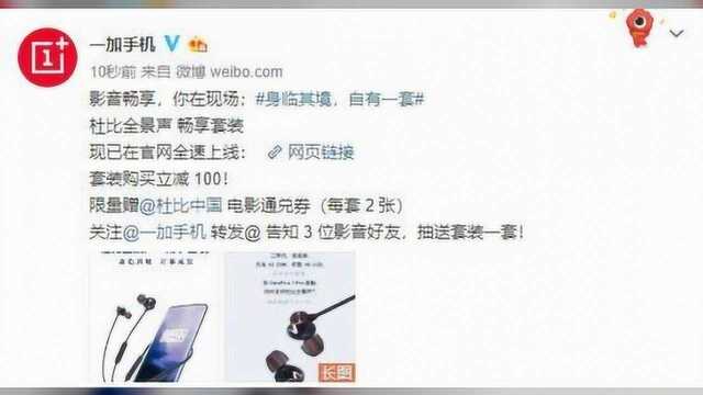 一加杜比全景声畅享套装正式发布 华为Y9s新机曝光