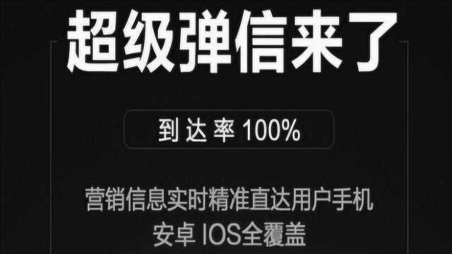 “闪信”明目张胆霸屏推广,来无影去无踪、屏蔽无门只能受?