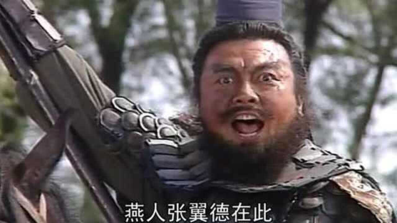 历史上的张飞是怎么死的？与三国里有何不同？死法真的太窝囊!_高清1080P在线观看平台_腾讯视频