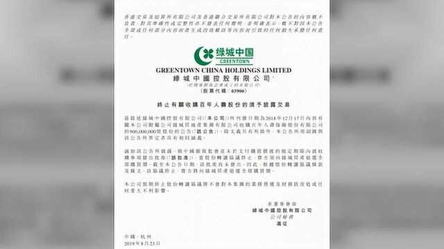 奥园与绿城争做百年人寿大股东!绿城终止收购!奥园成大股东