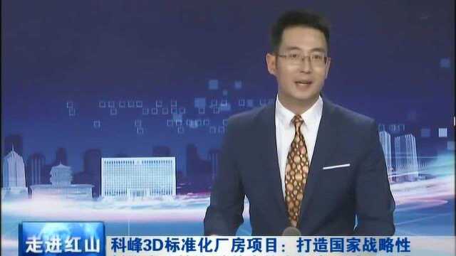 打造国家战略性新兴产业基地 填补赤峰市3D打印产业空白