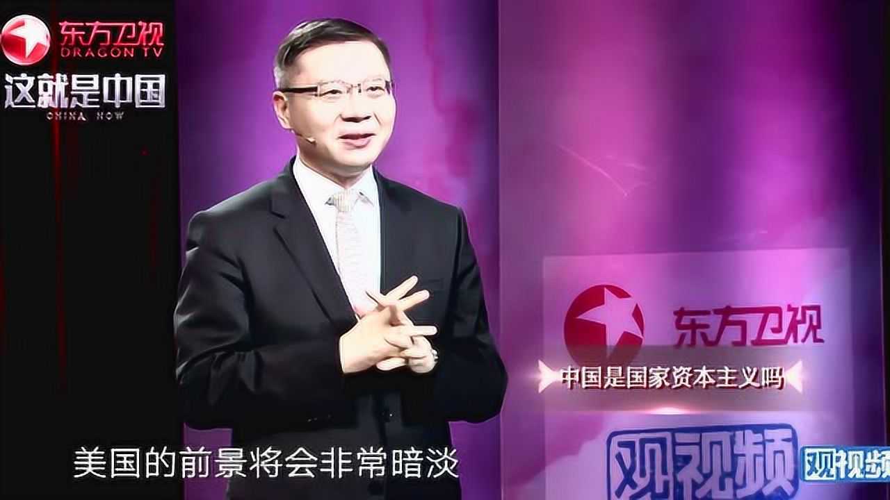 张维为《这就是中国》第三十二期精彩片段3