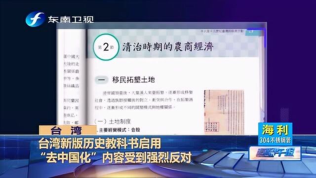 蔡英文力推教科书“去中国化”,学者痛批为选票不惜洗脑年轻人