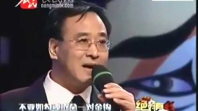 绝对有戏:评剧《夸花翎》选段,演唱:王松林