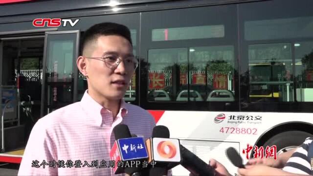 北京公交启用刷码乘车免押金免充值票价5折