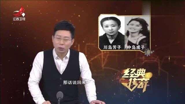 川岛芳子与中岛成子结局不好,都是战争所带来的“棋子”!