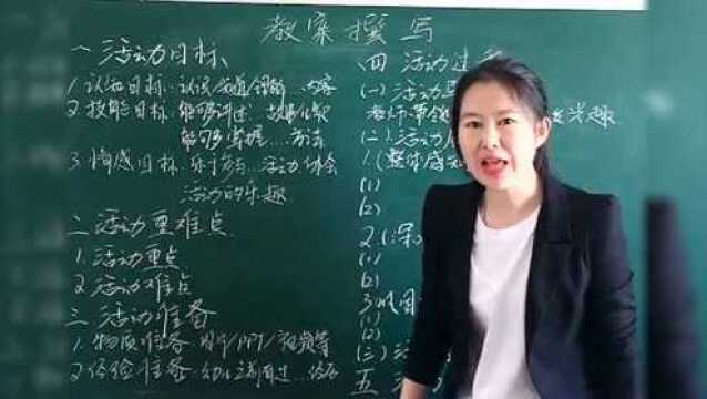 考教师资格证时,教案如何撰写?老师:做好五大环节!