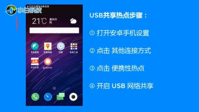 怎么用手机usb共享网络给电脑