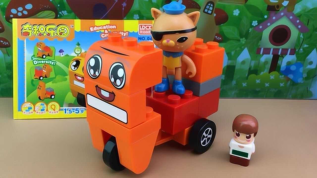 趣味变幻奇积乐园玩具海底小纵队组装积木工程车