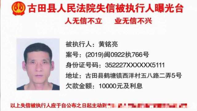 失信被执行人曝光台201900904