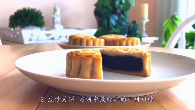 月饼界“四大天王”,豆沙月饼和五仁月饼上榜!你最喜欢哪一种?