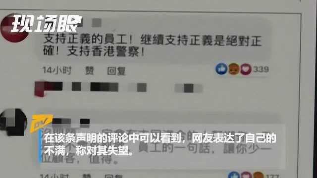 员工撑警老板却说是“不当言论” 鸿福堂产品多个平台下架