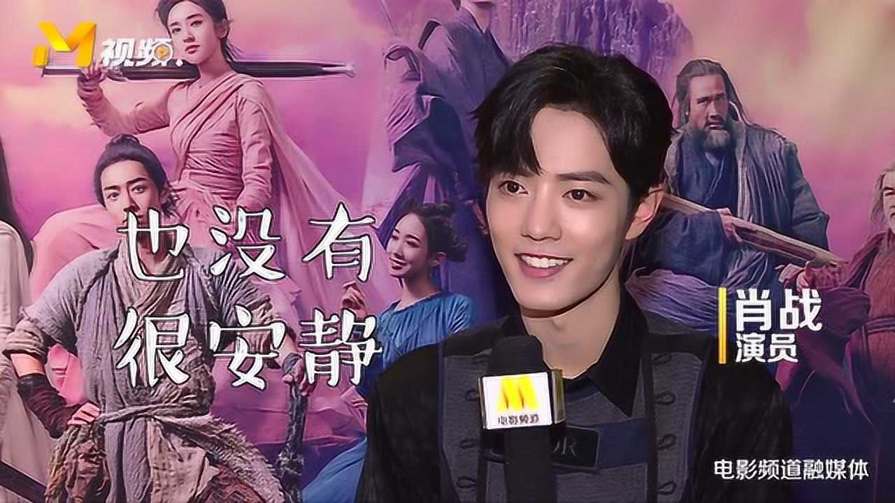 肖战诛仙Ⅰ采访太呆萌委屈称为拍张小凡胖了89斤