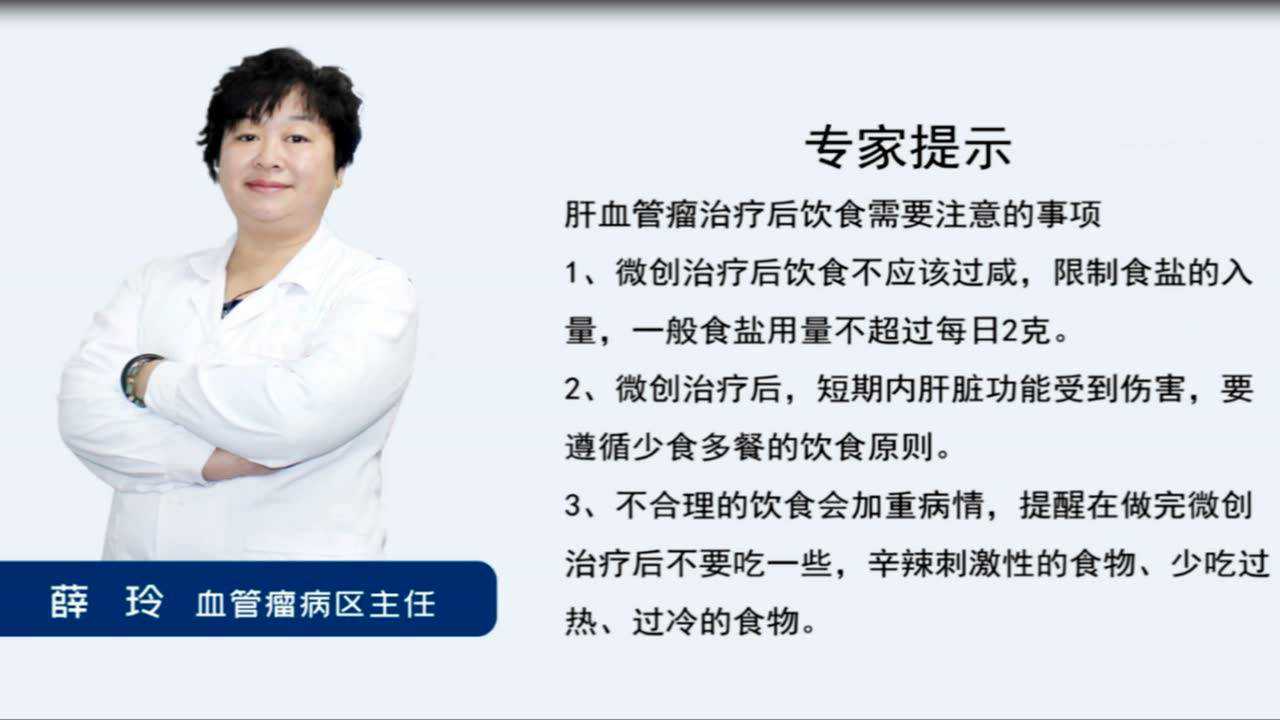 肝血管瘤治疗后饮食注意事项有哪些