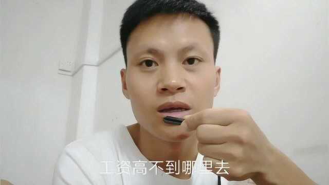 小伙告诉你进工厂做计时好还是计件好