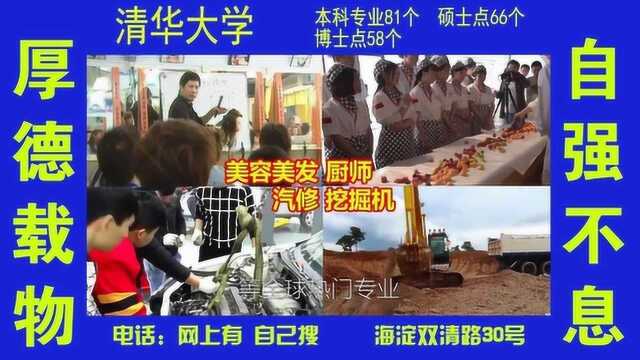 清华大学:这宣传片是蓝翔做的吧?