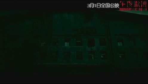 午夜微博 预告片1：终极版 (中文字幕)