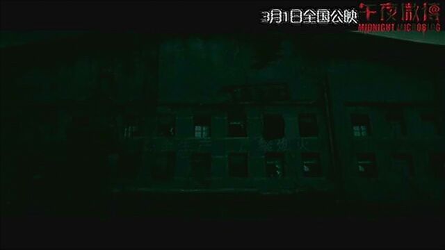 午夜微博 预告片1:终极版 (中文字幕)