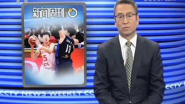 在最新一期的《新闻周刊》节目中,央视回应点名批评男篮事件