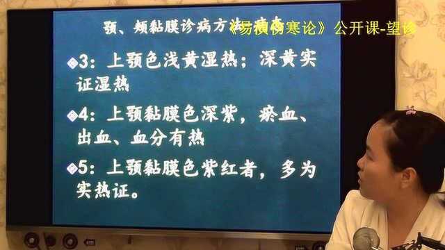 152中医望诊望口腔上腭诊病易演伤寒论ⷦœ›诊公开课