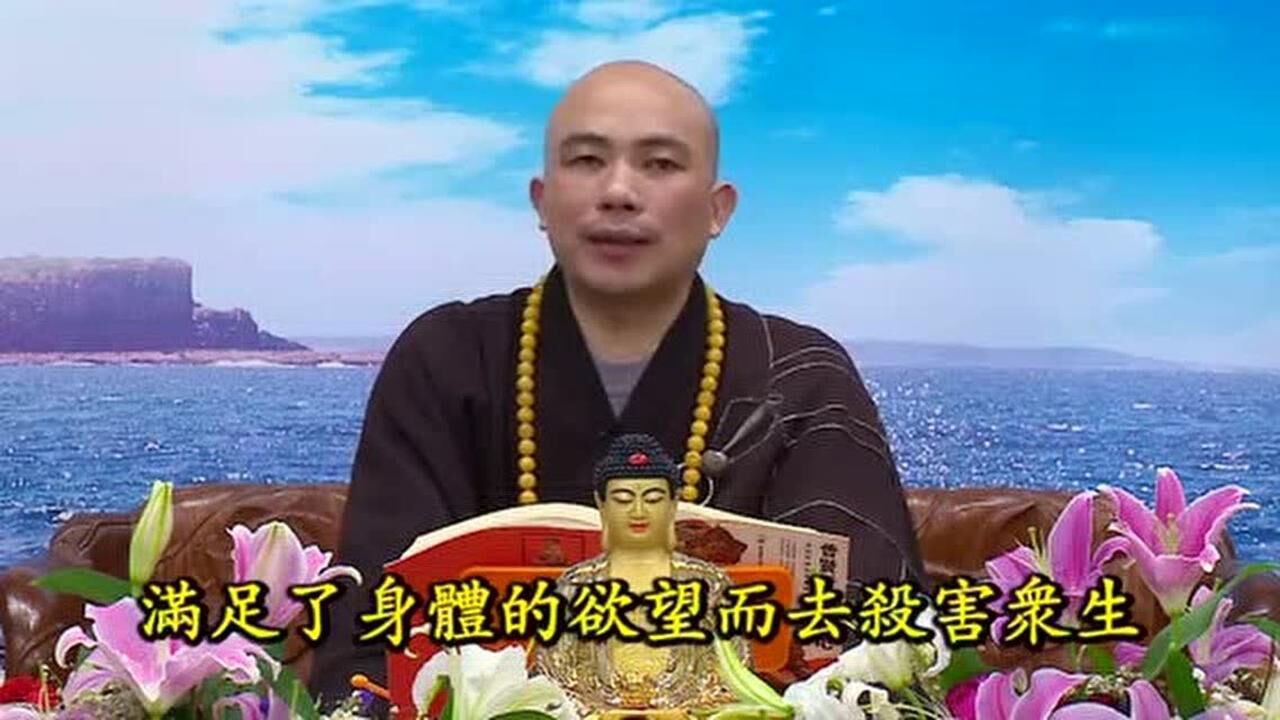 普贤行愿品第十八集 圣宇法师