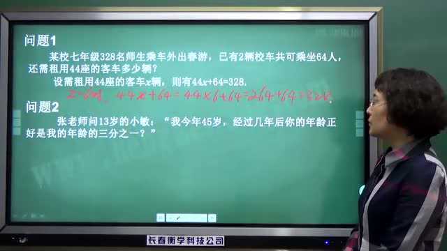 初中七年级数学:一元一次方程从实际问题到方程