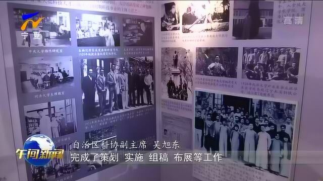 “走在建设世界科技强国征程上的中国科学家”主题展