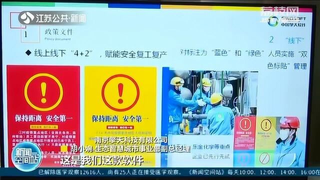 超硬核!新一代信息技术助力江苏4万家企业复工复产