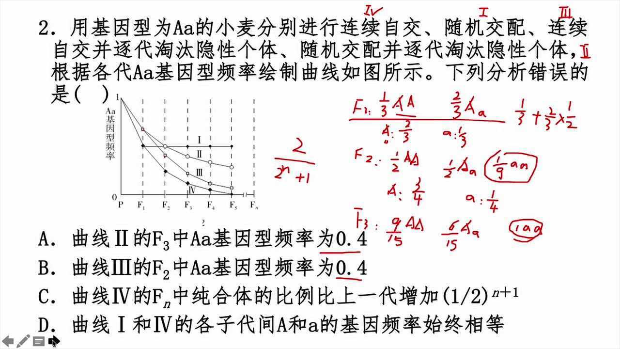微课自由交配和自由交配且淘汰隐性个体的概率计算